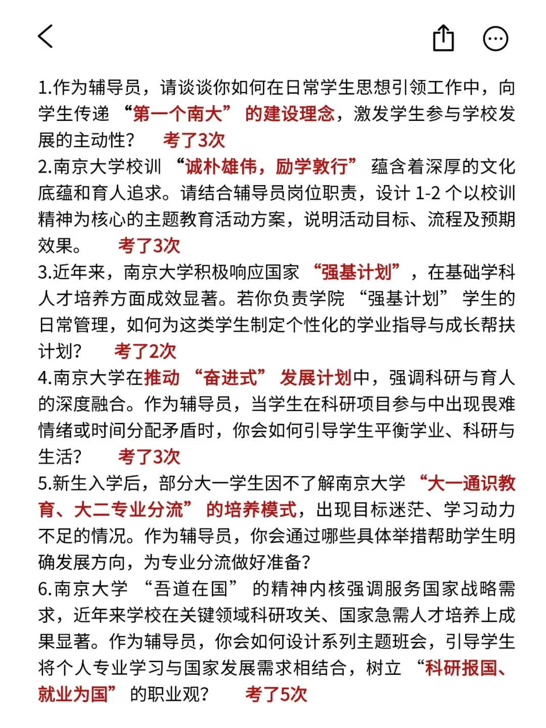南京大学辅导员，第一批淘汰者已出现