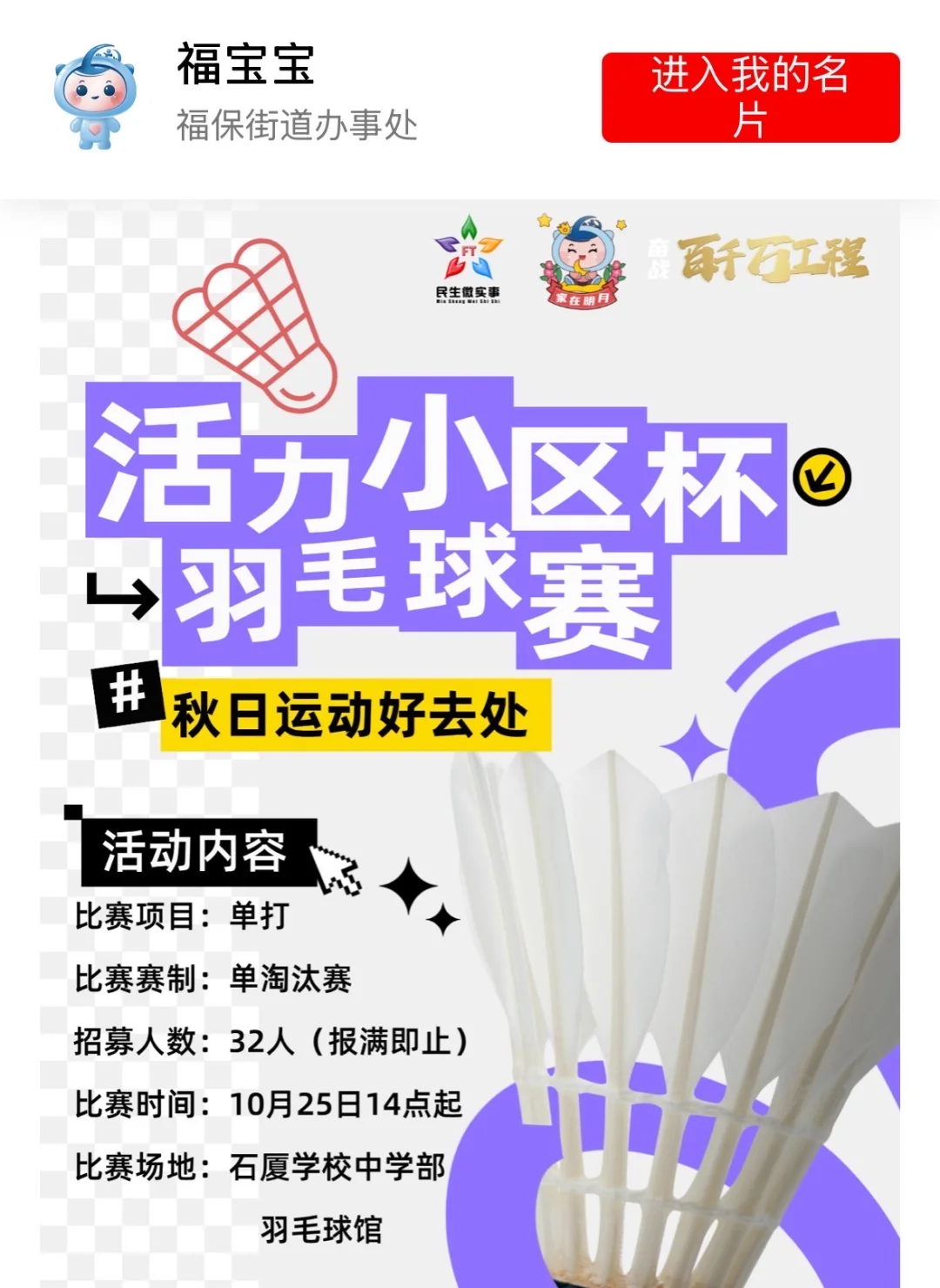 笑死，社区不会组织羽毛球比赛可以不组织