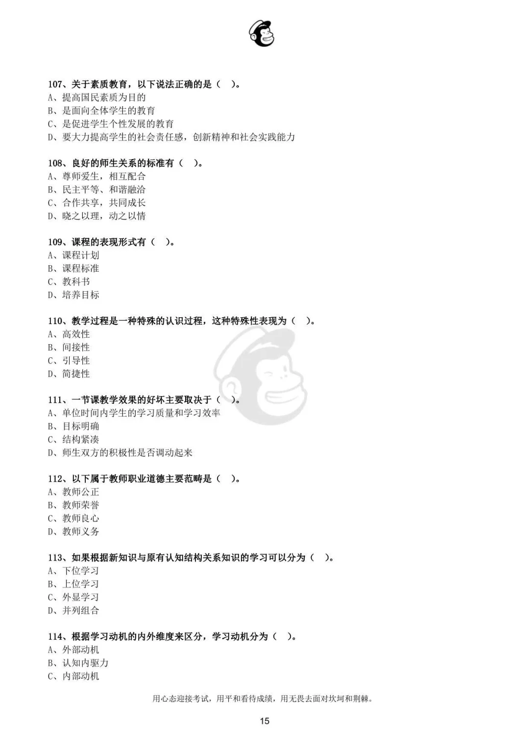 2022年辽宁省铁岭市教师招聘真题