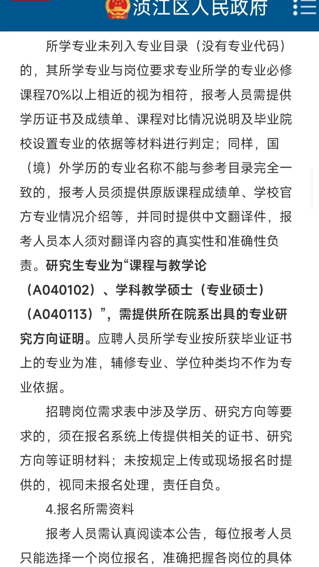 编制！韶关市浈江区招聘教师公告