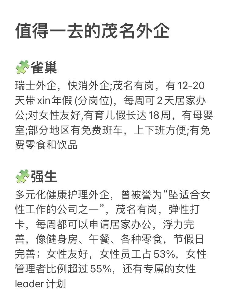 真冷门 但真好进的小众外企：广东茂名