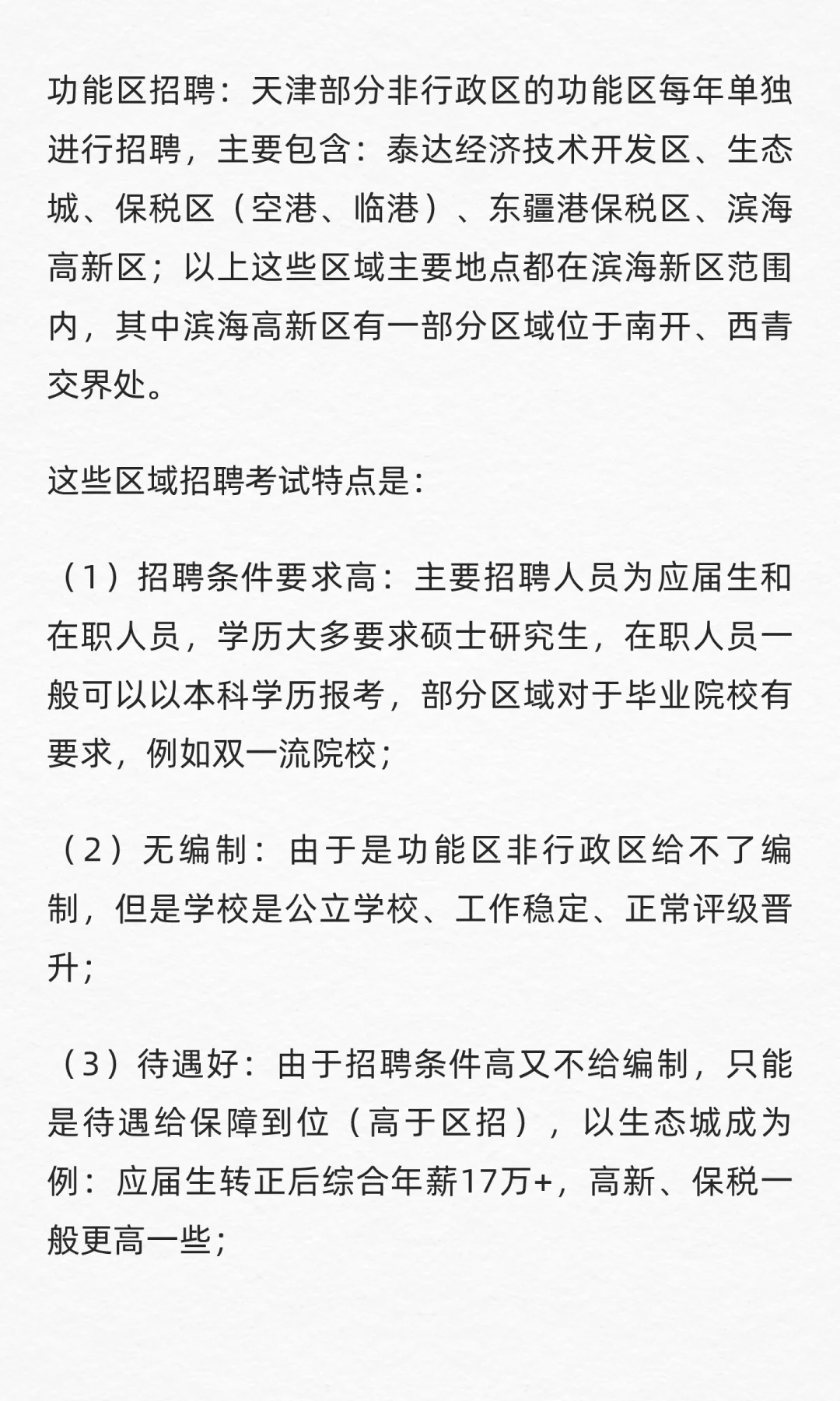 2025年天津市教师招聘四大类别，有的没编制