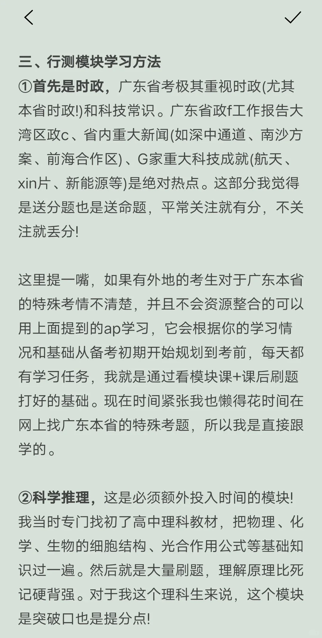 广东省考提前，该如何极限备考？（毫无保留