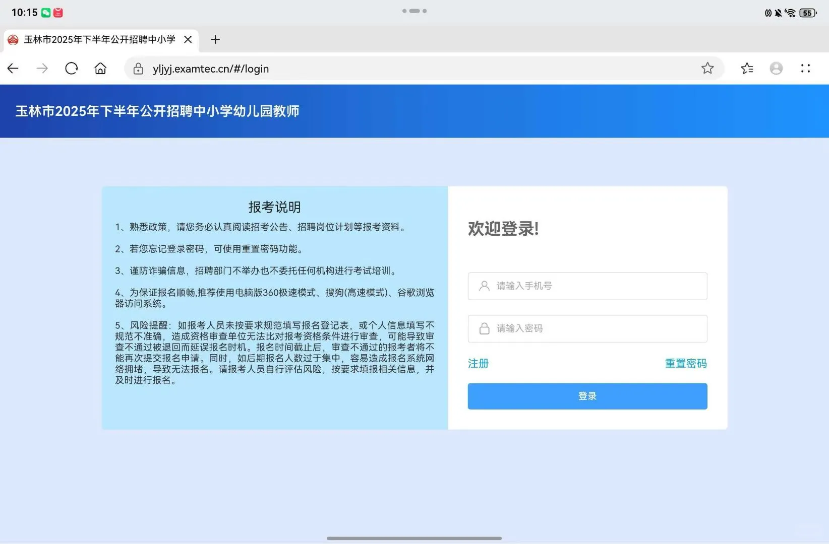 2025年下半年玉林教招开始报名！