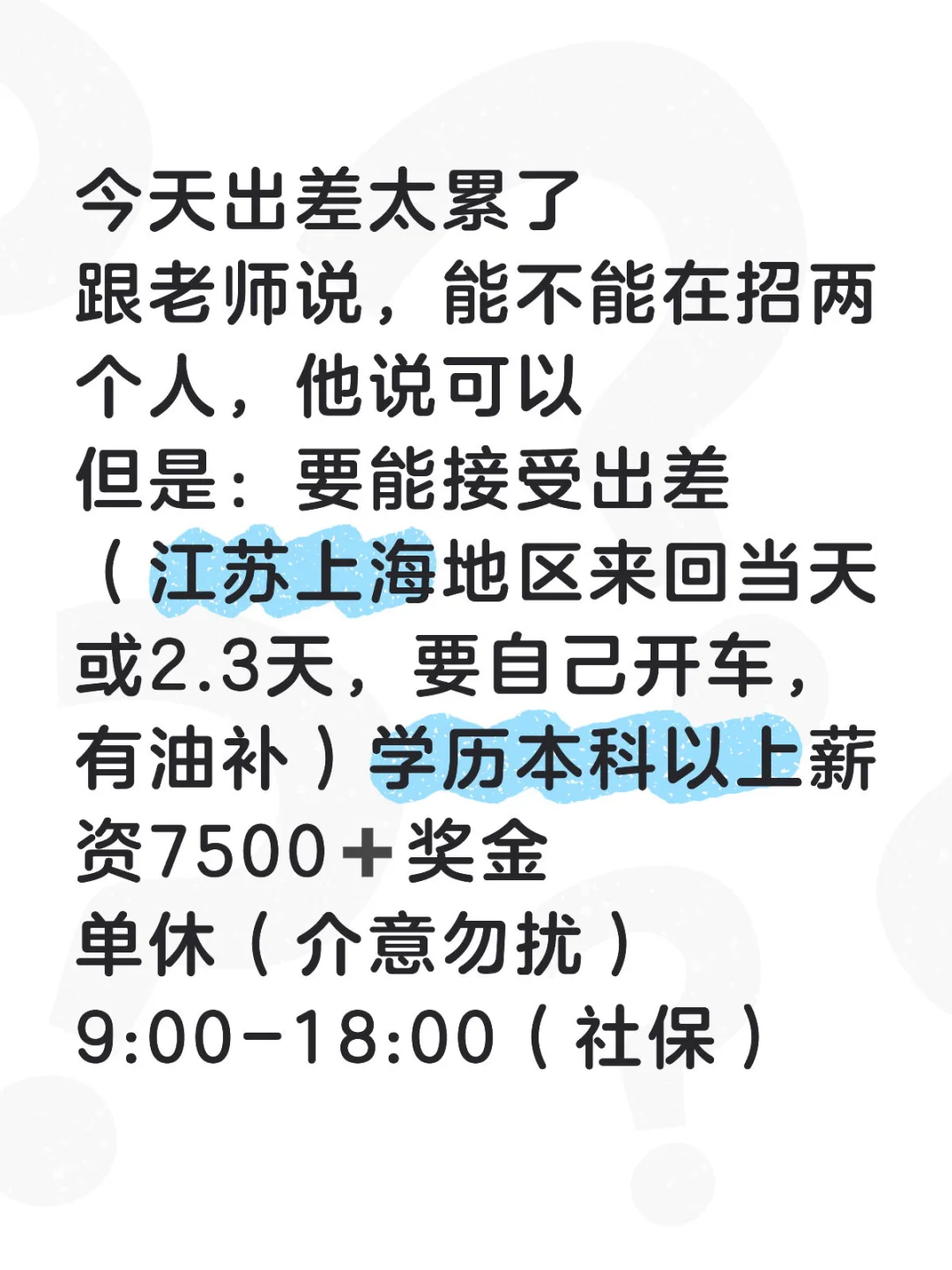 只要两个，能出差优先