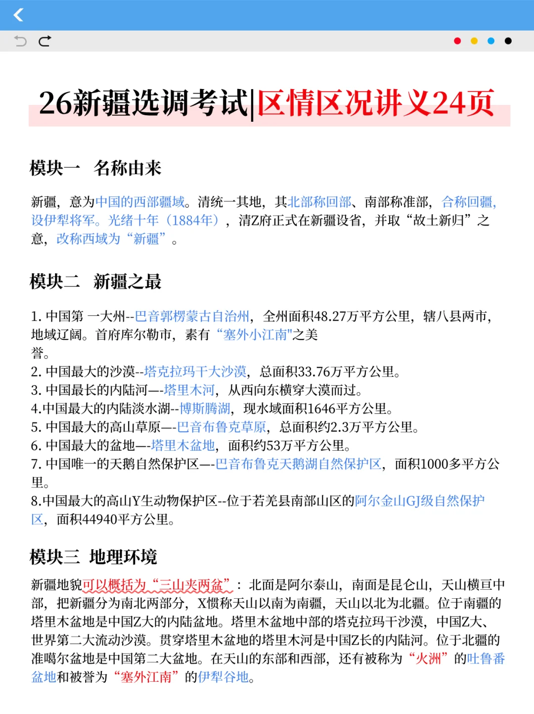 假如从10月备考26新疆选调，无非这200条！