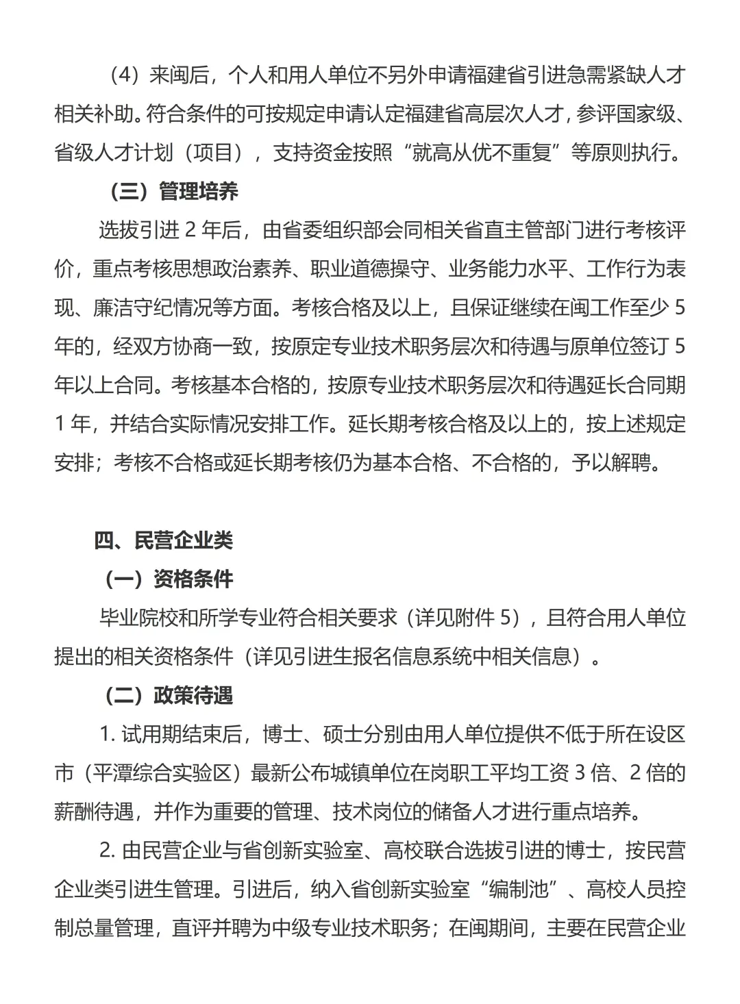 出了！福建省2026届引进生选拔公告