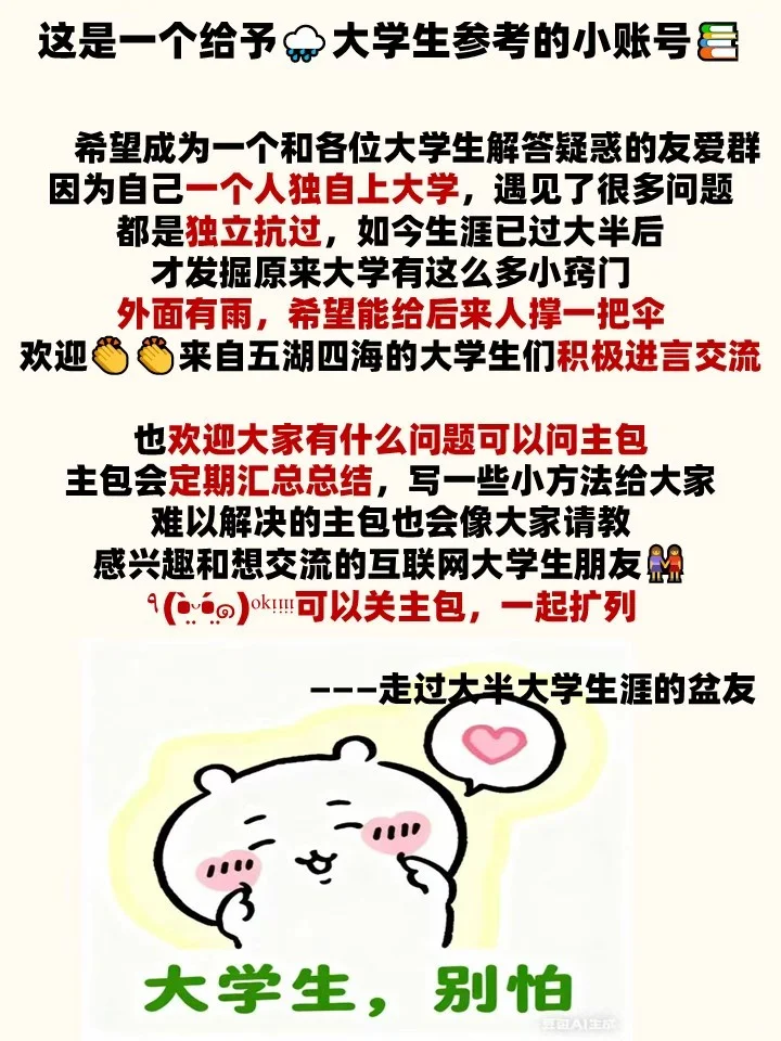 【大学生不要怕bot】开张，欢迎大学生入住