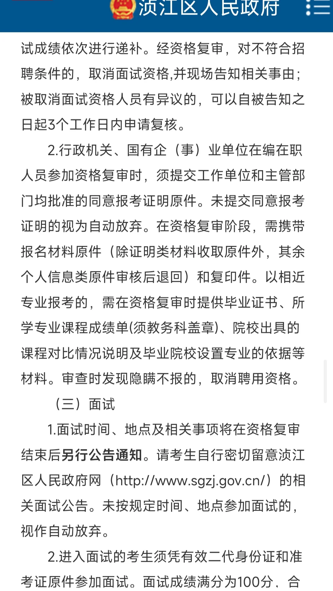 编制！韶关市浈江区招聘教师公告