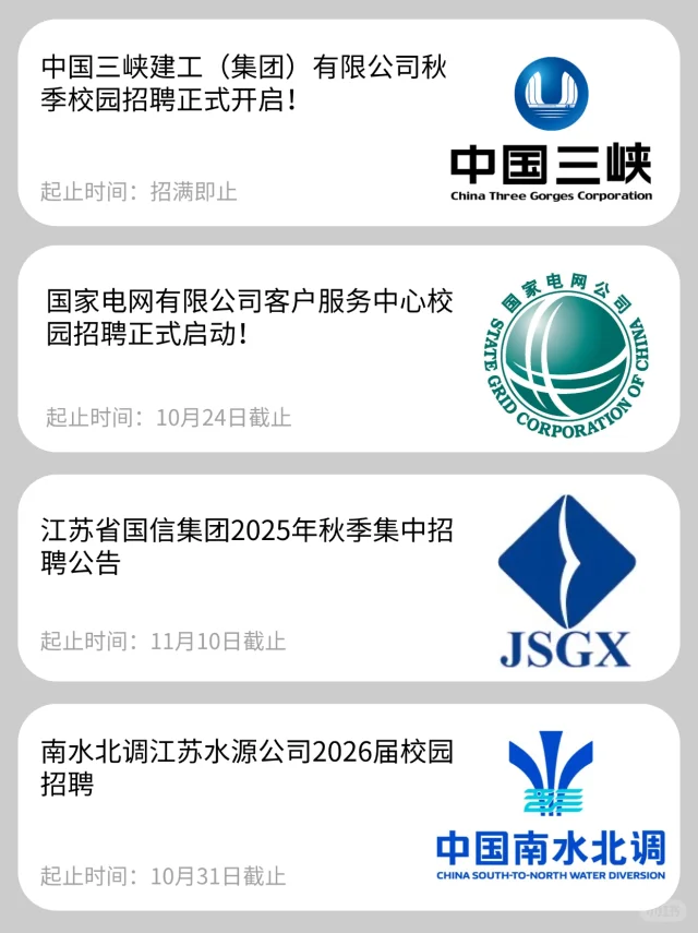 果然江苏秋招开在最后的才是王炸🔥