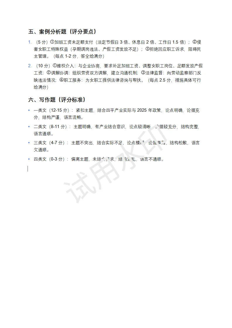 25吉林省四平市工会工作者模拟卷！