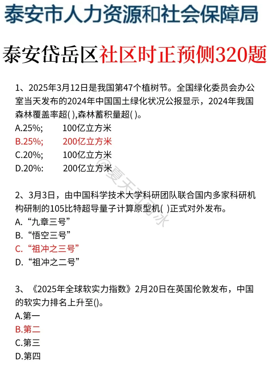 再次提醒一下，11.1裸考泰安岱岳区社区的人