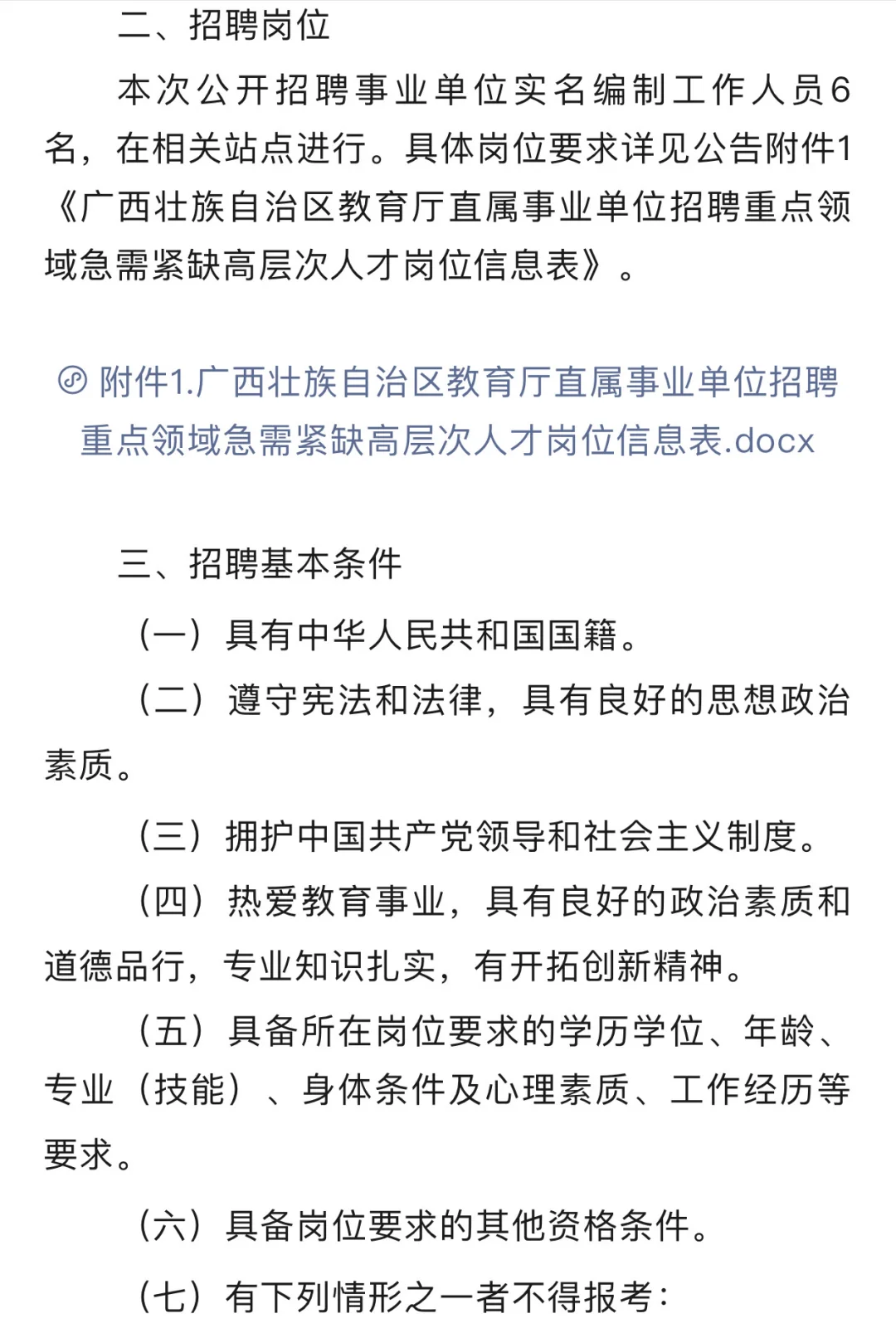 广西壮族自治区教育厅直属事业单位招聘啦