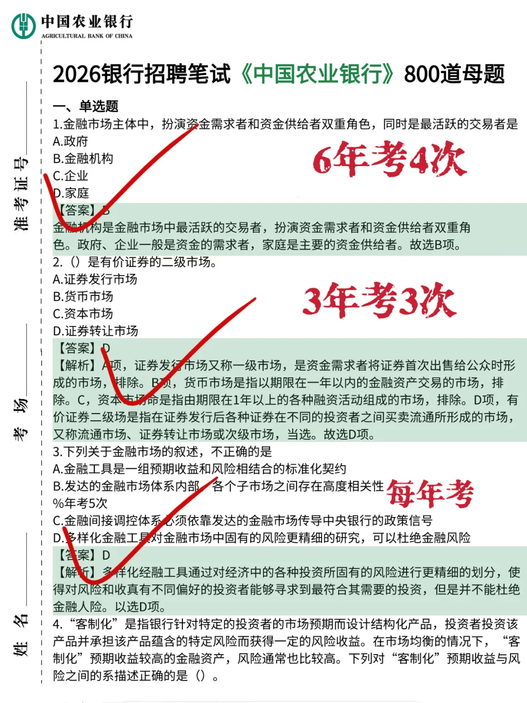 农业银行 出笔试通知了 11月1号考试 熬夜背