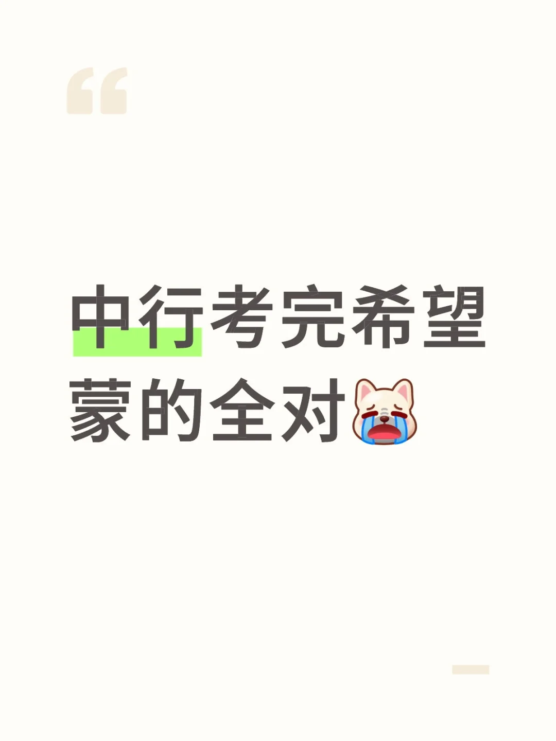 中行笔试没招了