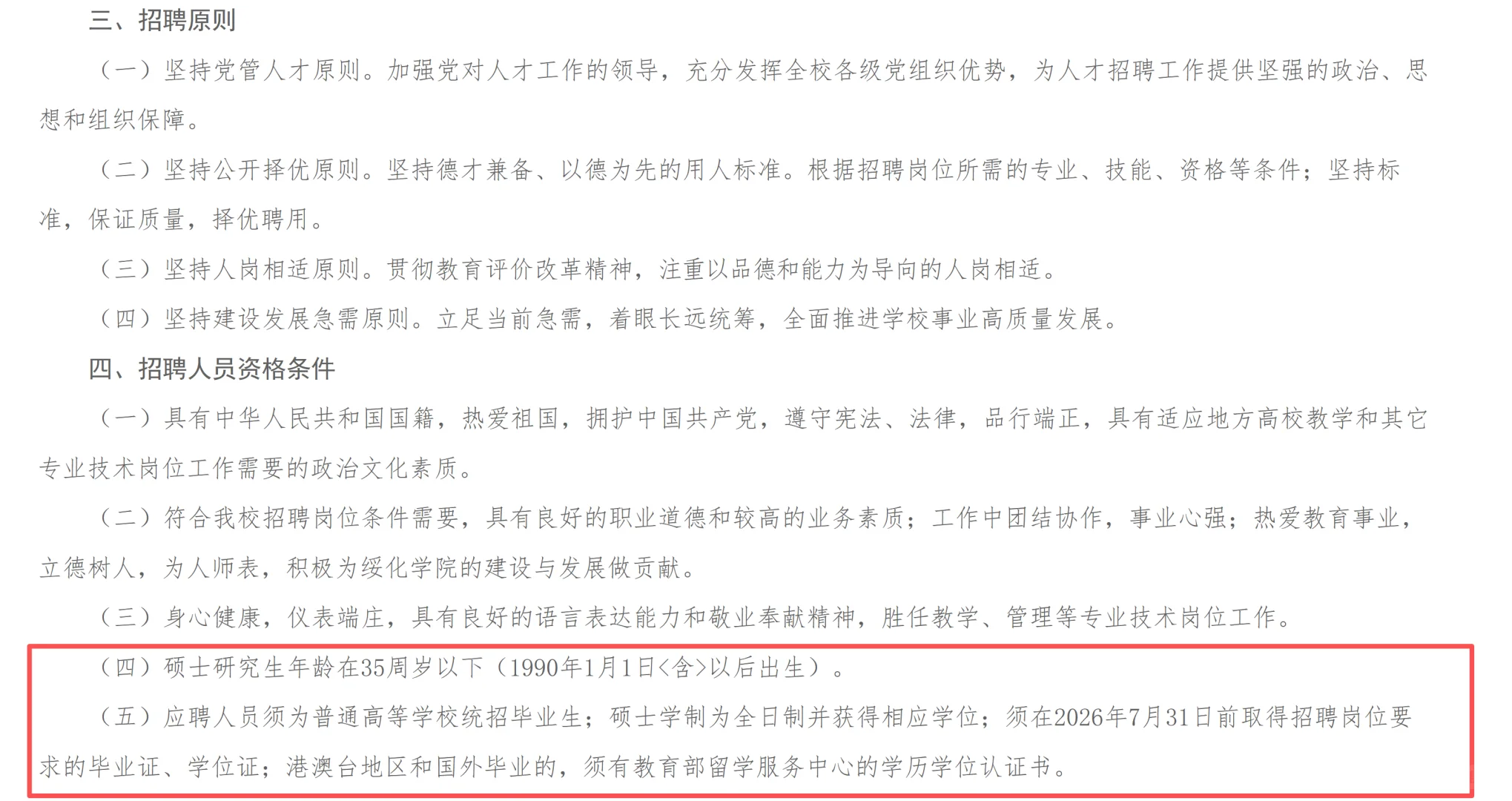 绥化学院招工作人员！无编！