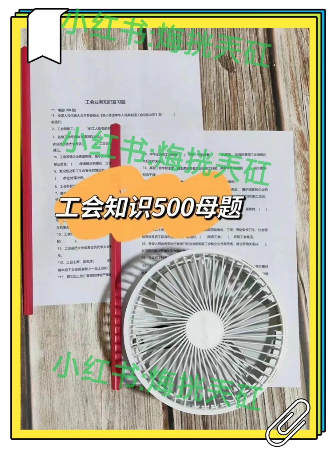 25吉林白山市总工会工作者，临时新增内容！