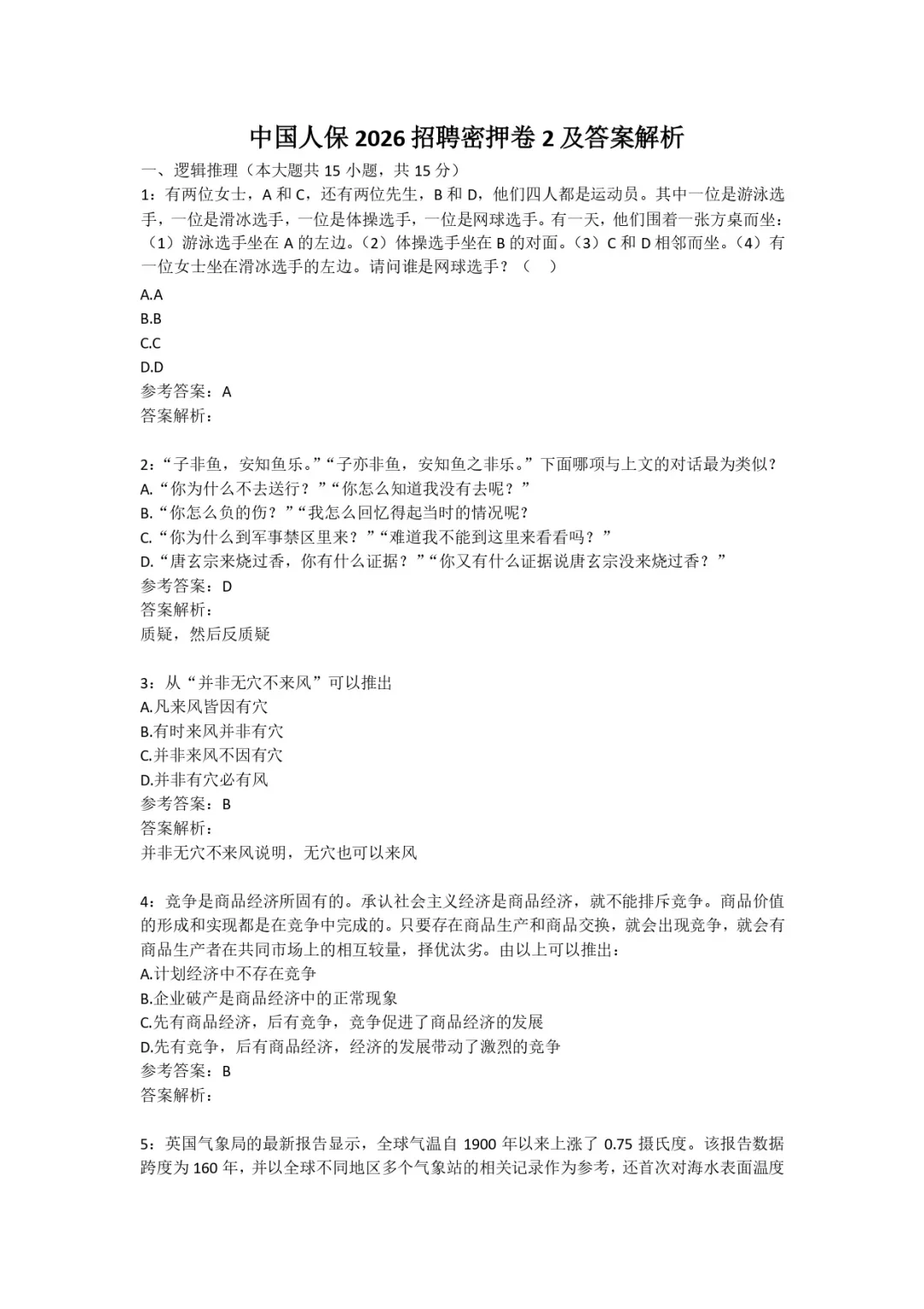 别裸考！10.25中国人保3h足矣（PS保底90）