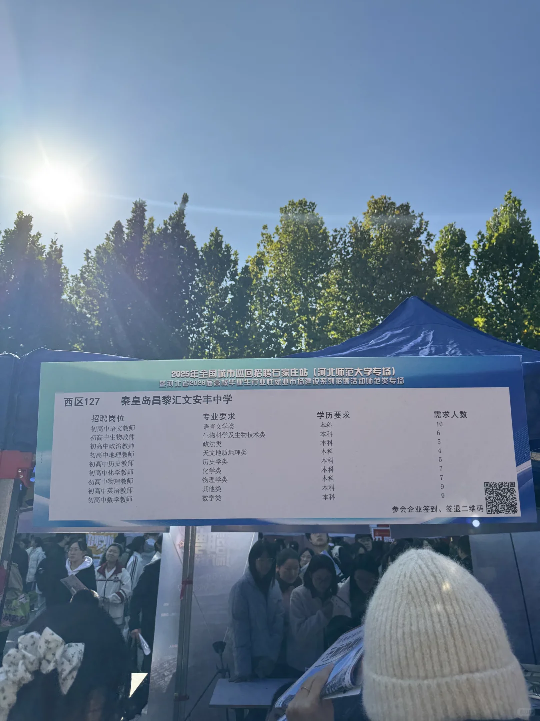 学校（3）-河北师范大学10.26招聘会