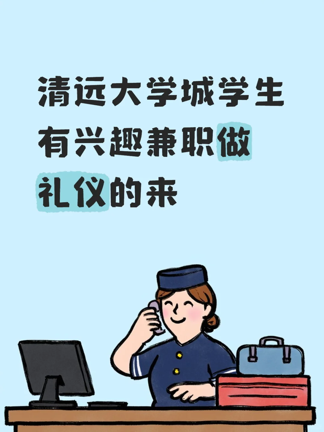 清远兼职礼仪
