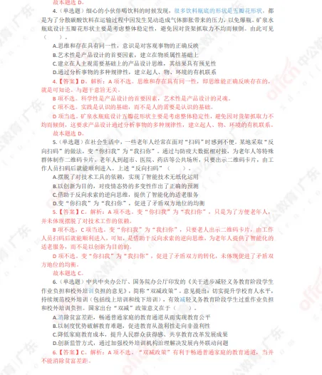 始兴县事业单位往年真题回忆版参考