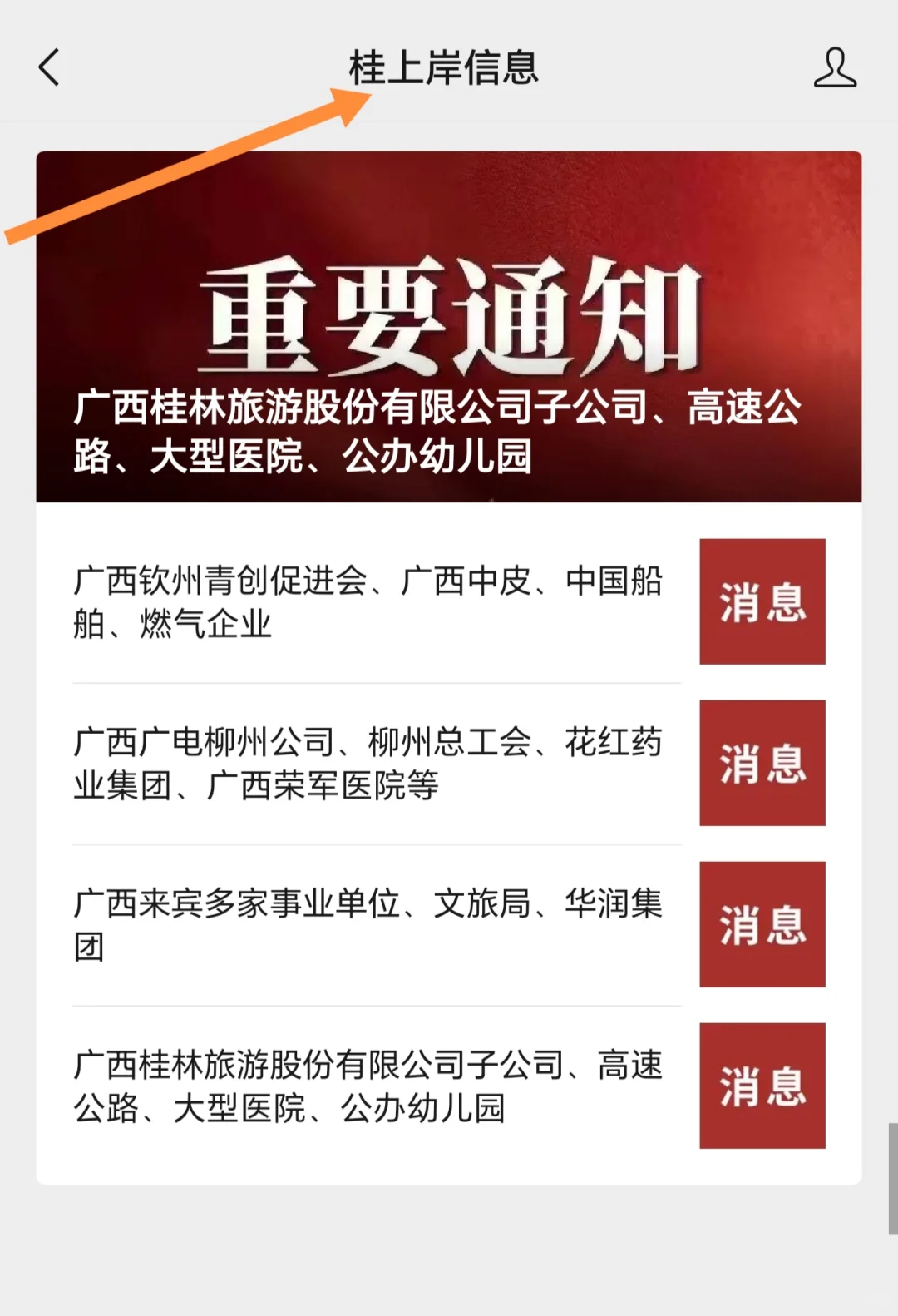 广西来宾多家事业单位、文旅局、华润集团