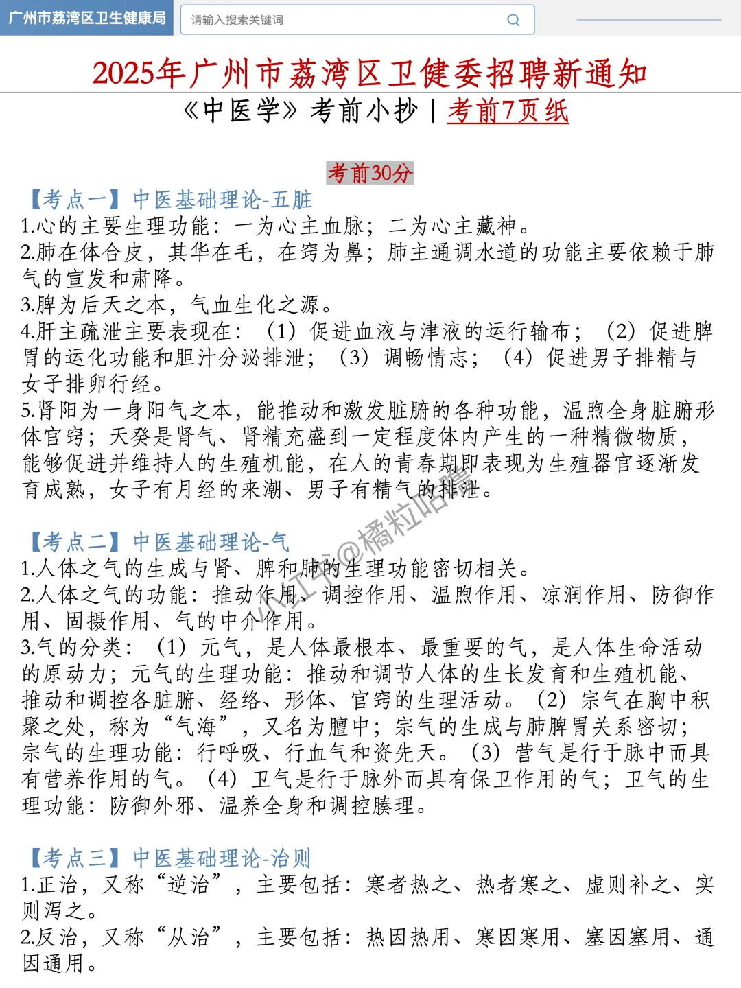 广州荔湾区卫健委招聘，进来一个捞一个……