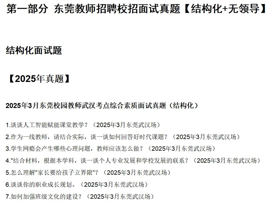26届东莞校招来咯~10月28日武汉宣讲