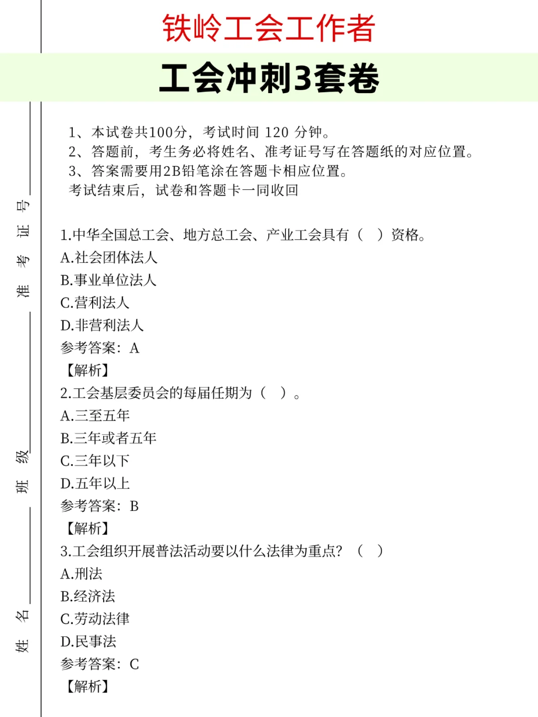 铁岭工会工作者，市情就考这些内容