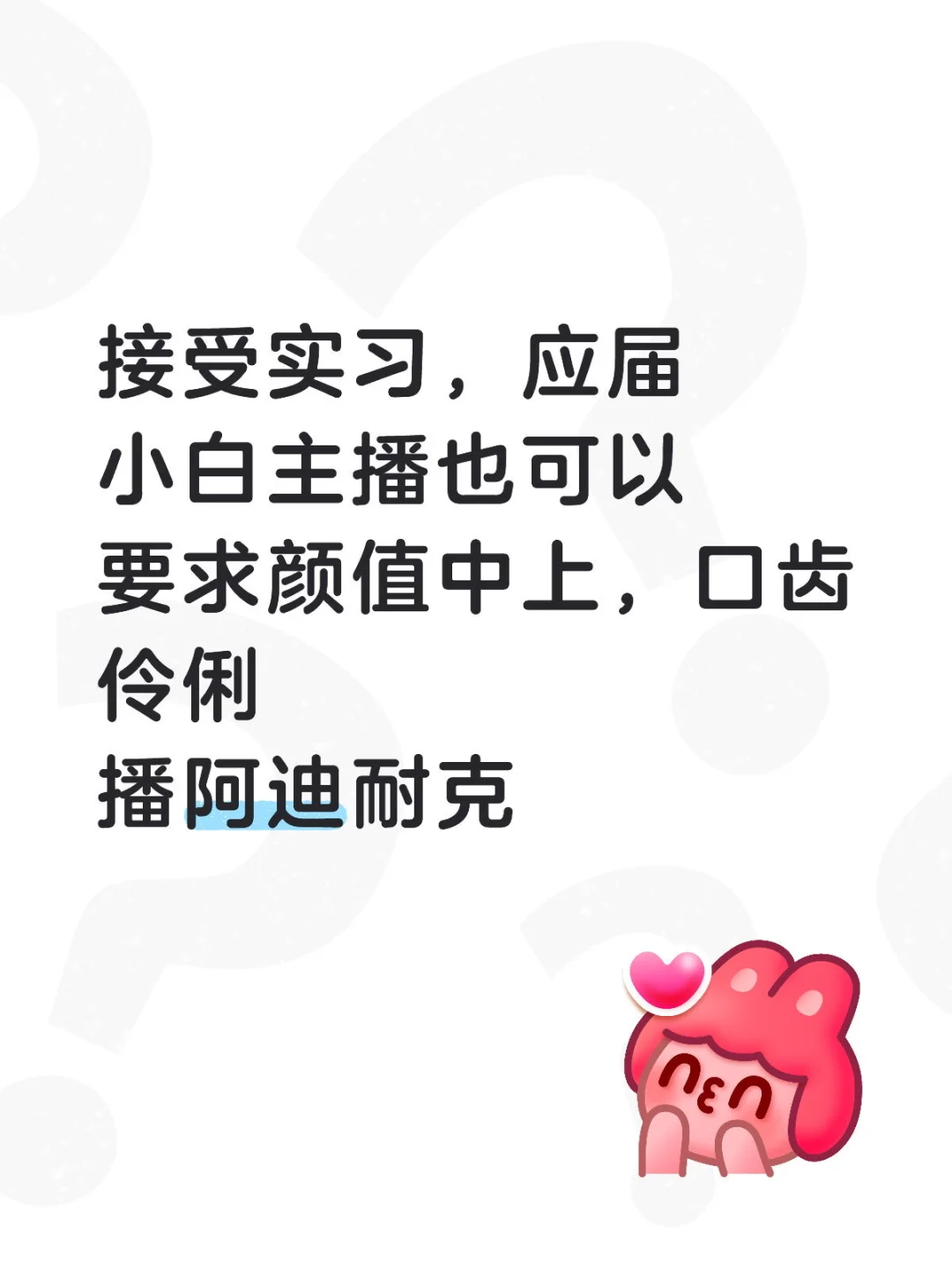 想做带货主播看过来