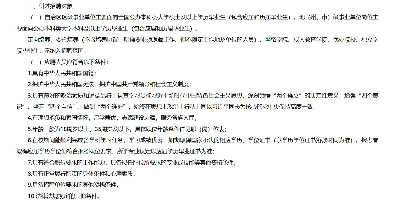 新疆国企事业单位招聘3666人