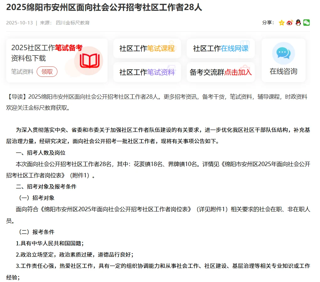 大专可报！绵阳市安州区招社区工作者28人