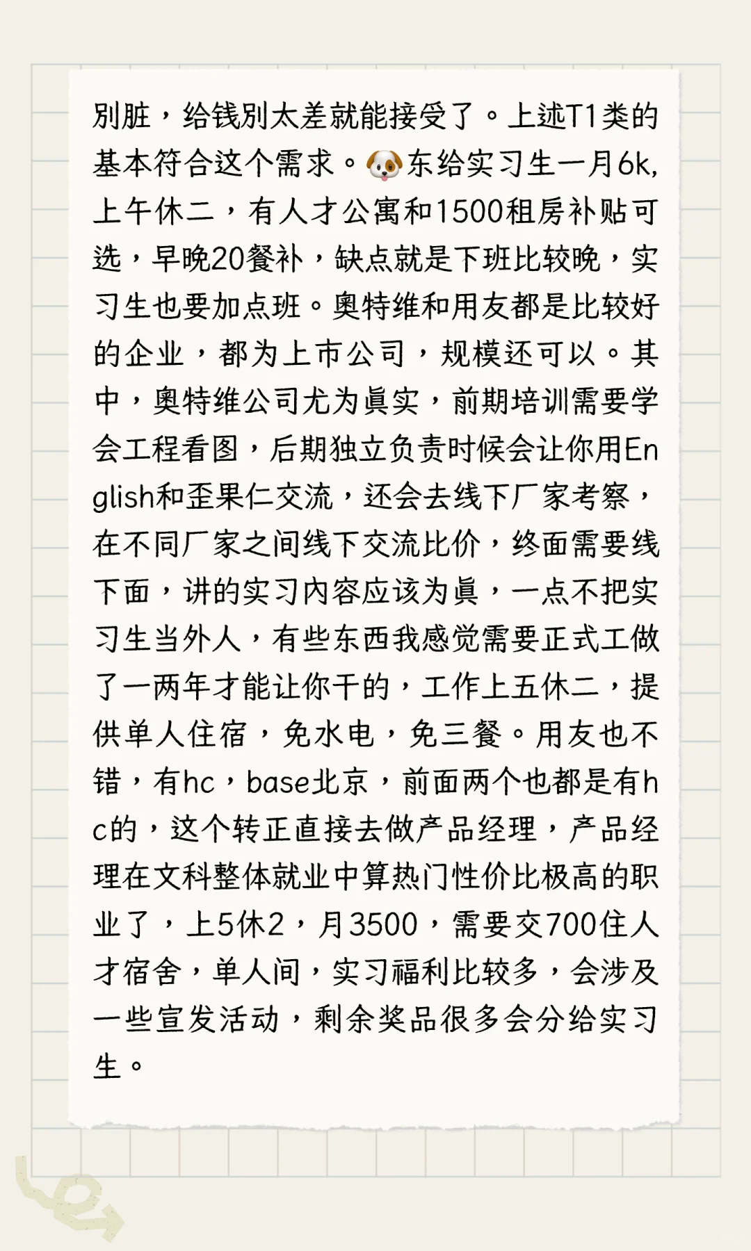 保研er实习经验分享