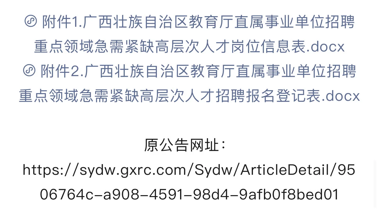 广西壮族自治区教育厅直属事业单位招聘啦
