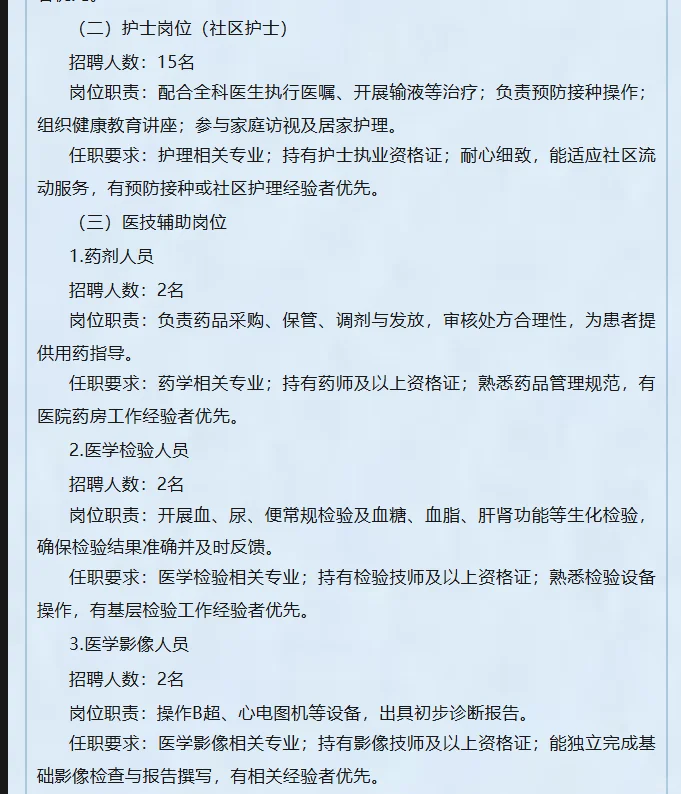 本溪社区卫生服务中心招50人，学历无要求？