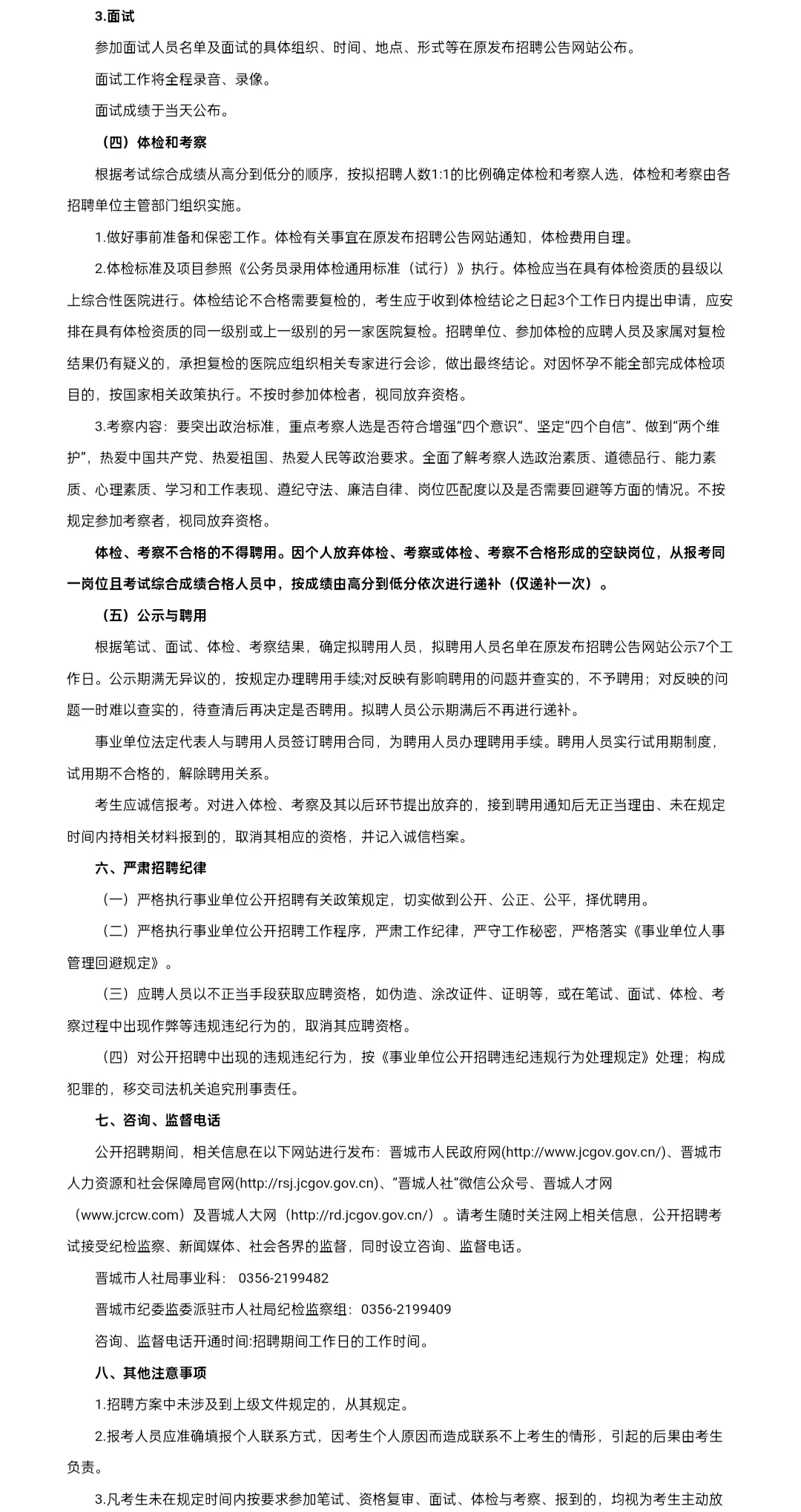 晋城事业单位招聘工作人员公告