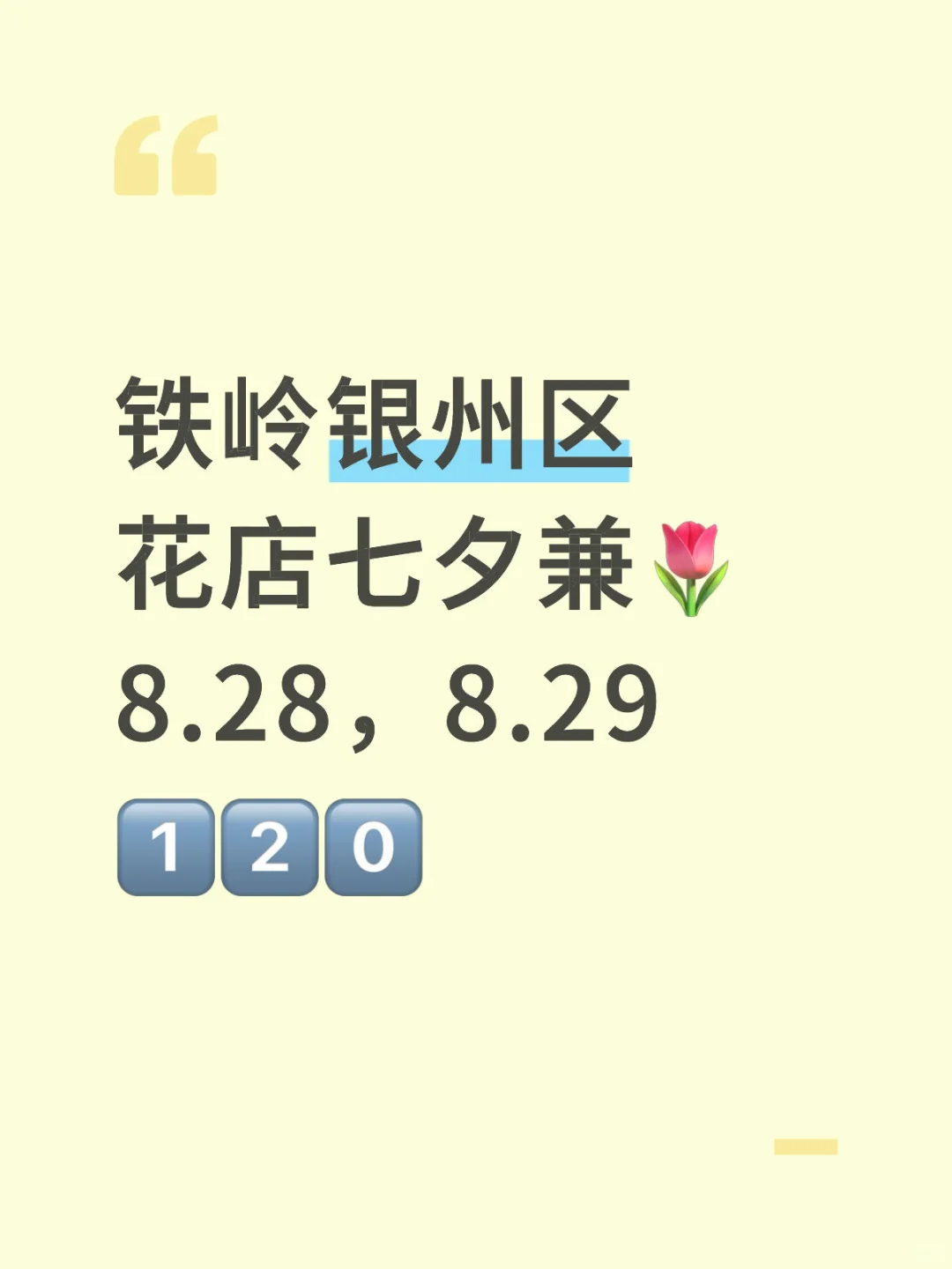 120铁岭银州区花店兼