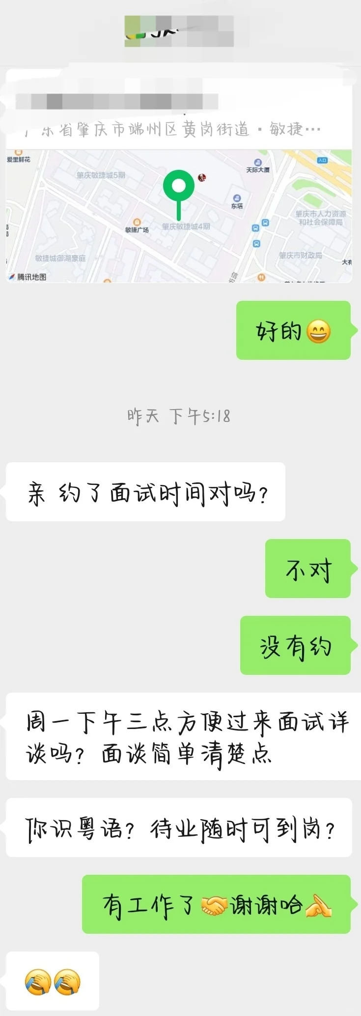 别去那面试，就是拿你刷KPI还阴阳你