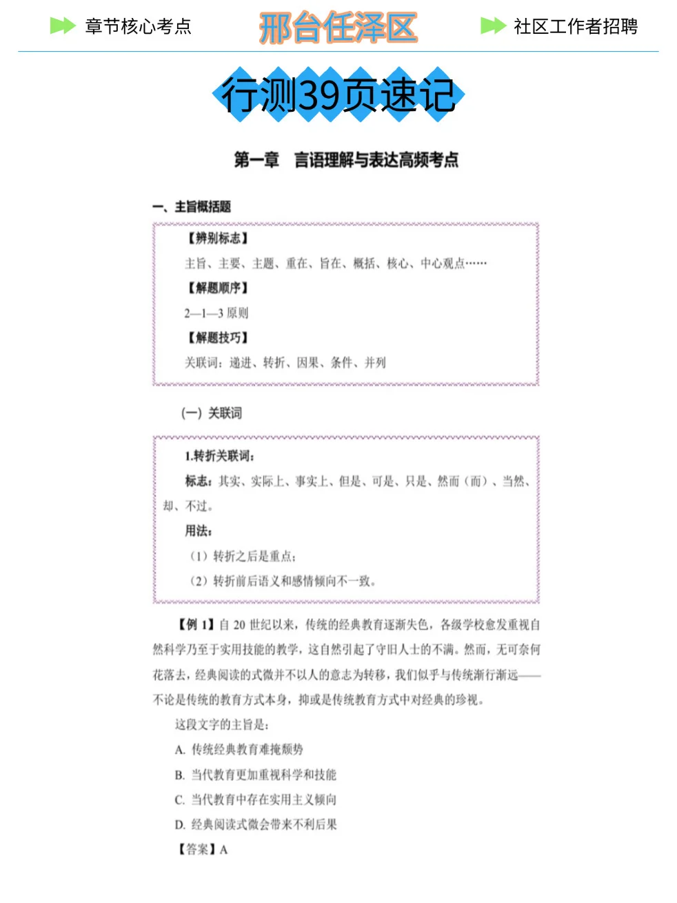 这不算泄题吧，25邢台任泽区社区，重复率90%