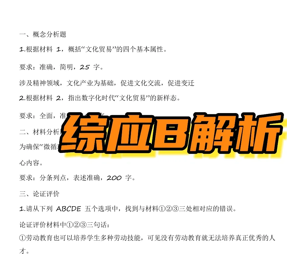 这不就是你们要的事业编联考✅答案😎文字版