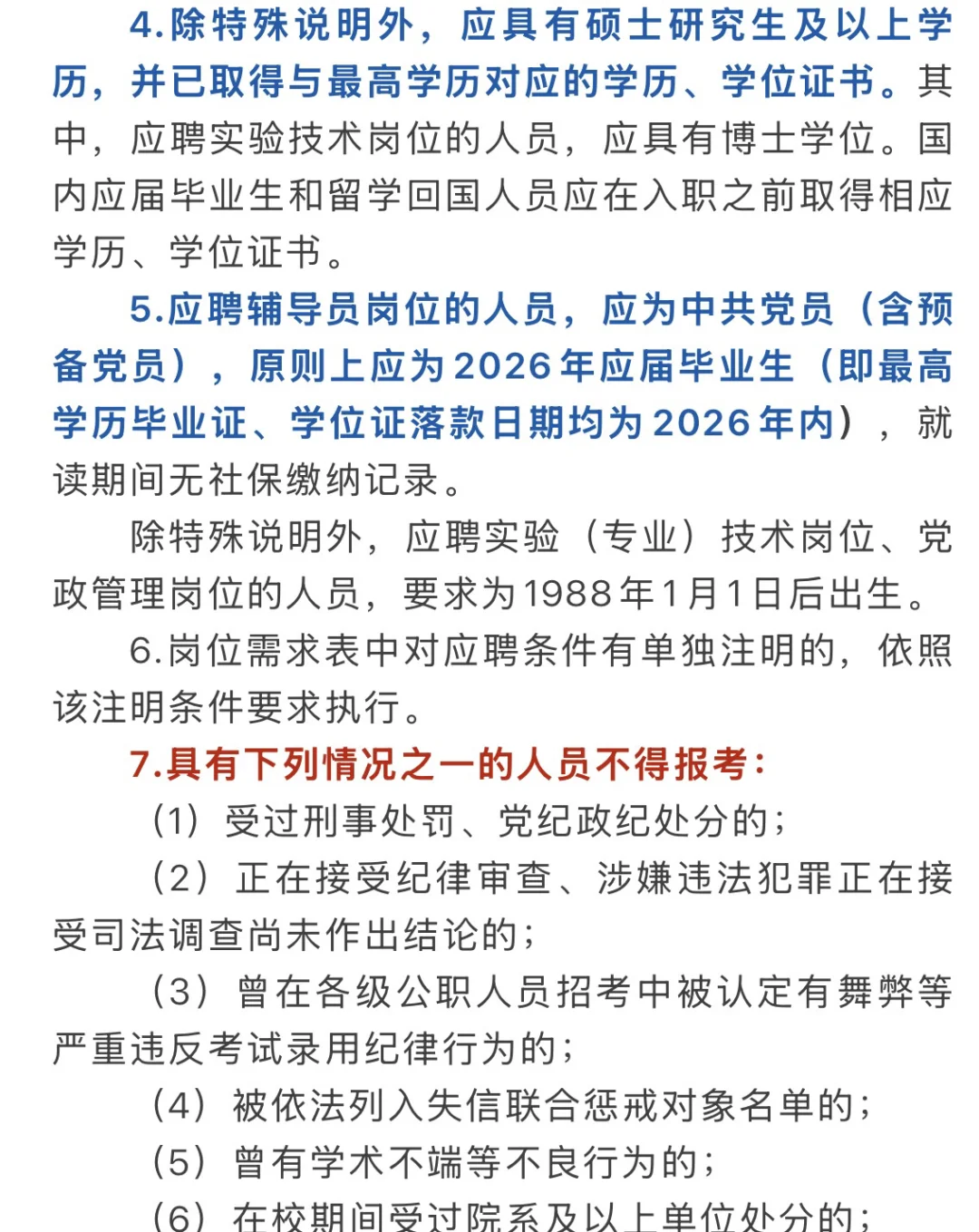北京科技大学招聘辅导员30人没编26届可报