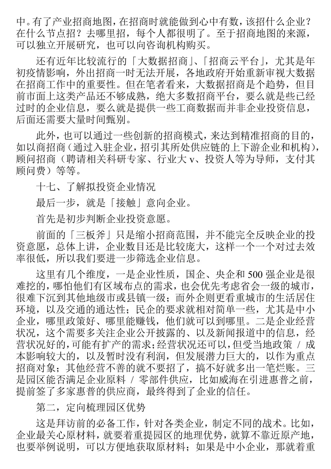 招商人需要掌握的基本招商常识