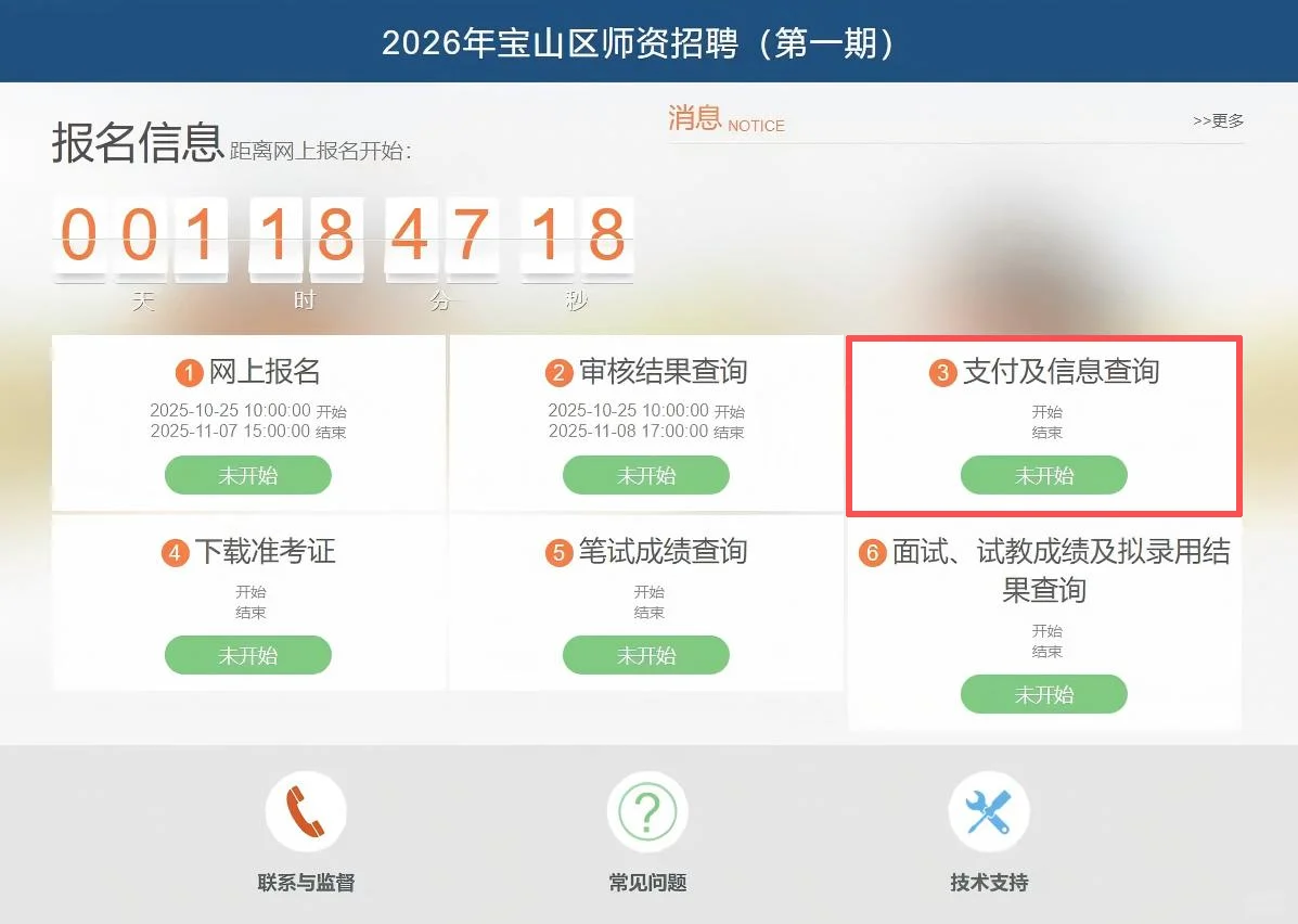 2026年上海市宝山区师资招聘流程