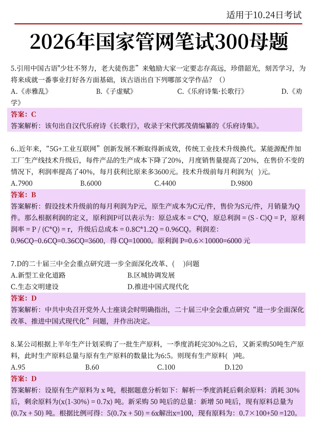 国家管网其实很水的，2天背完保底88分