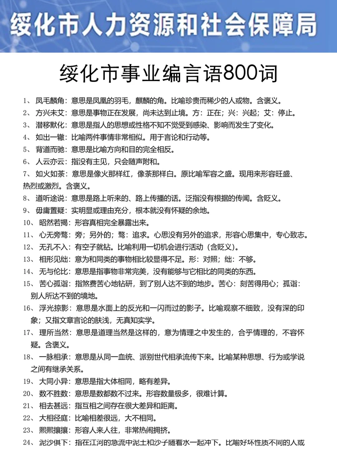 25绥化市事业编会惩罚每一个不看通知的人