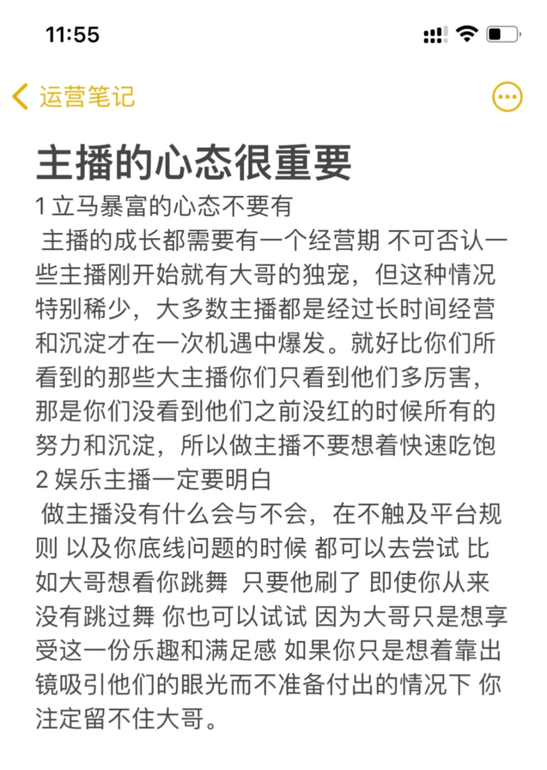 主播的心态真的很重要