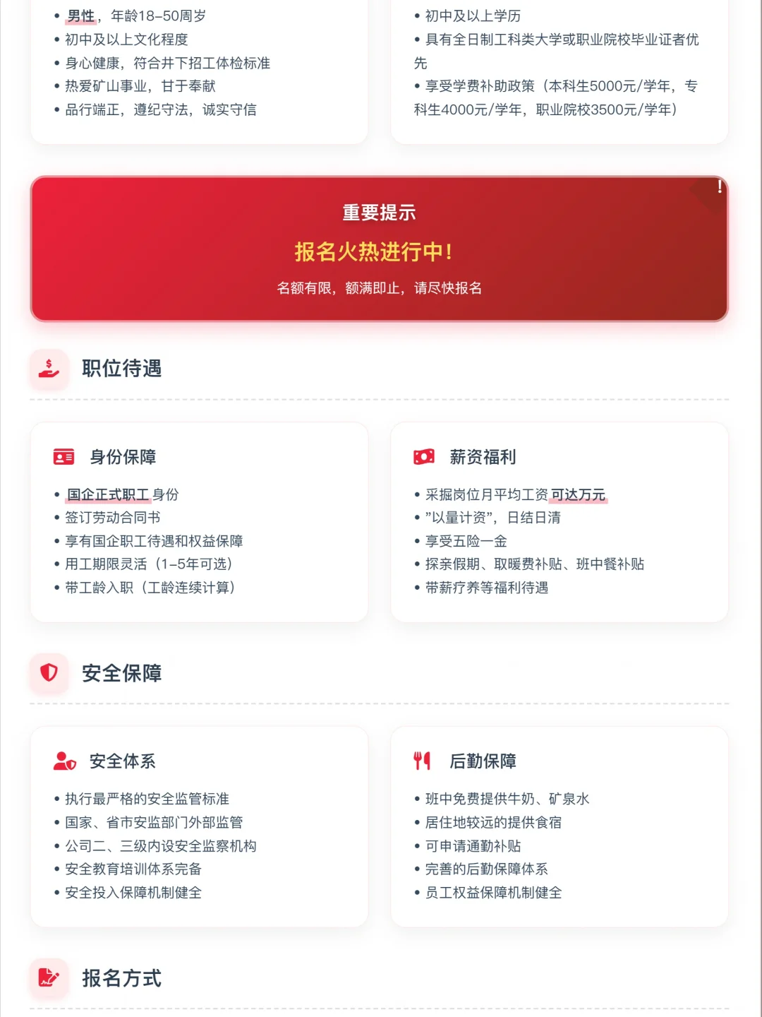 黑龙江人才周 鸡西矿业招聘900人公告