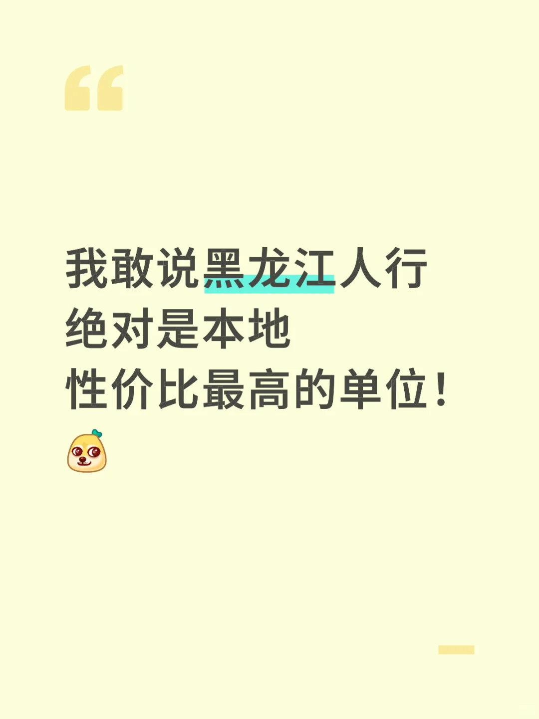 黑龙江省人行考情综合分析|进面分|录用情况