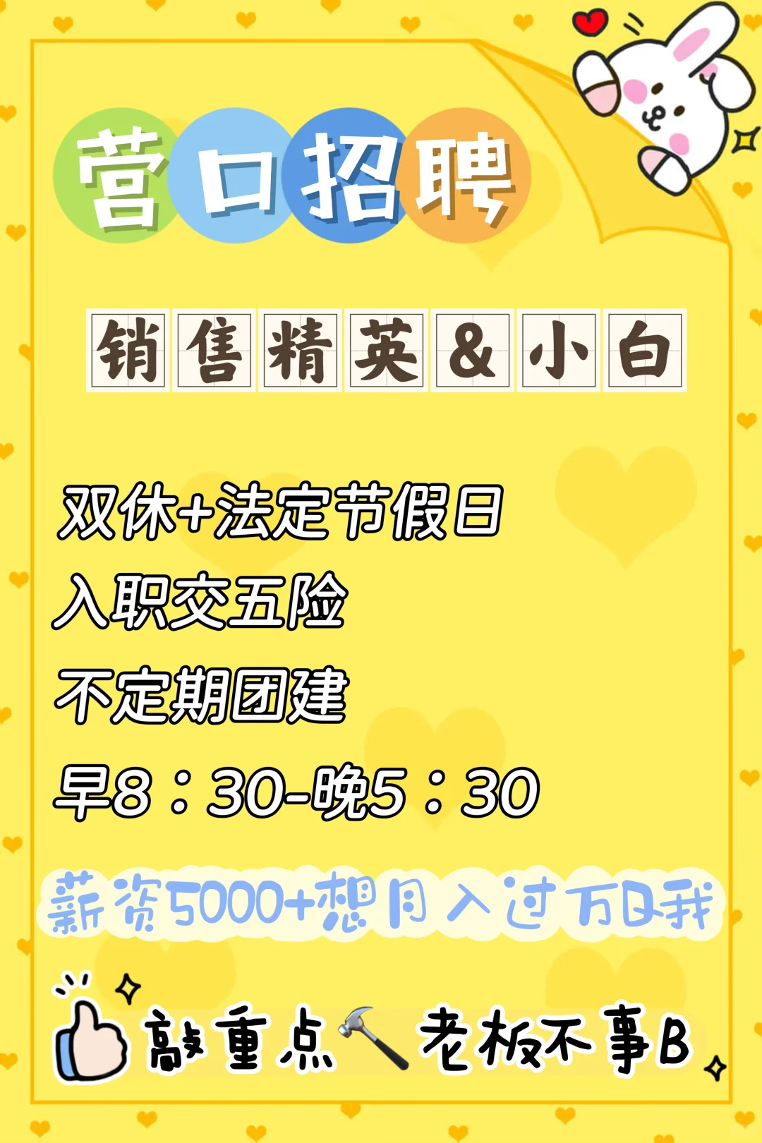 营口还在闲着找工作的看过来🤣