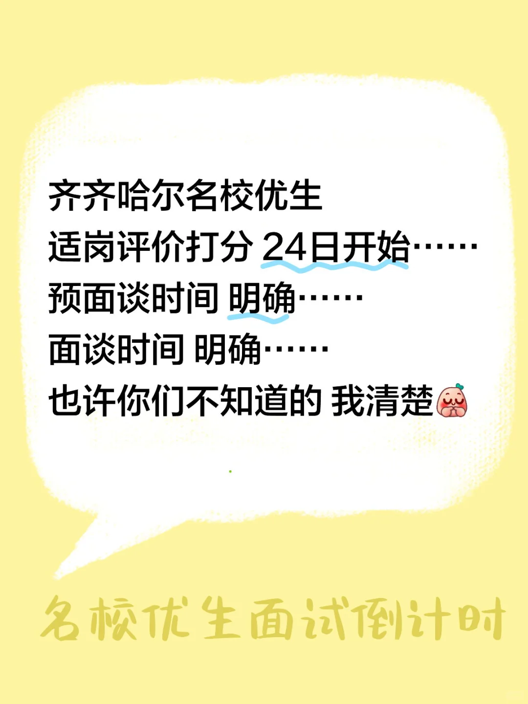 齐齐哈尔名校优生面谈时间